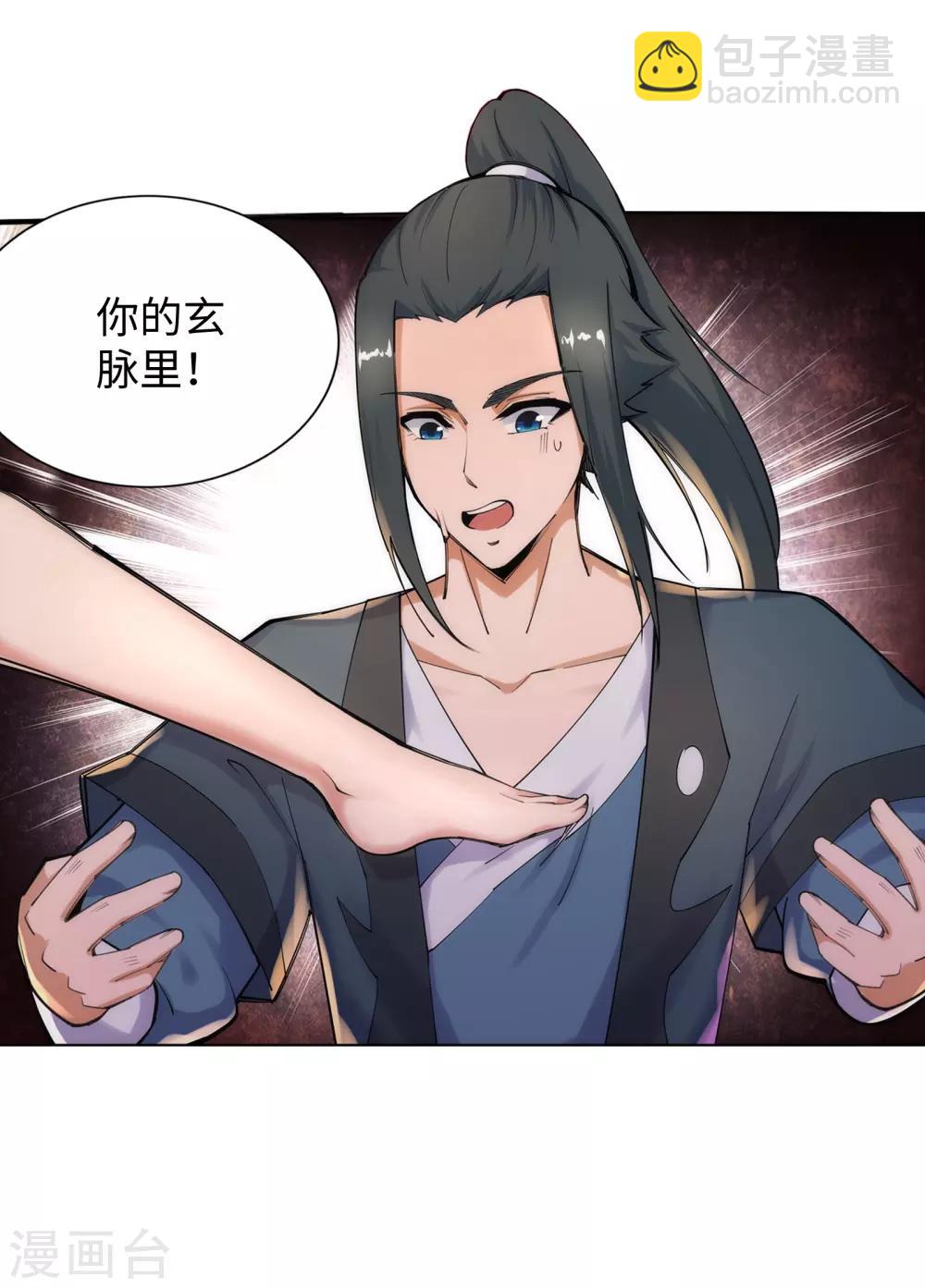 🍗逆天邪神（条漫版） 第68话 陨月沉星1 第28页
