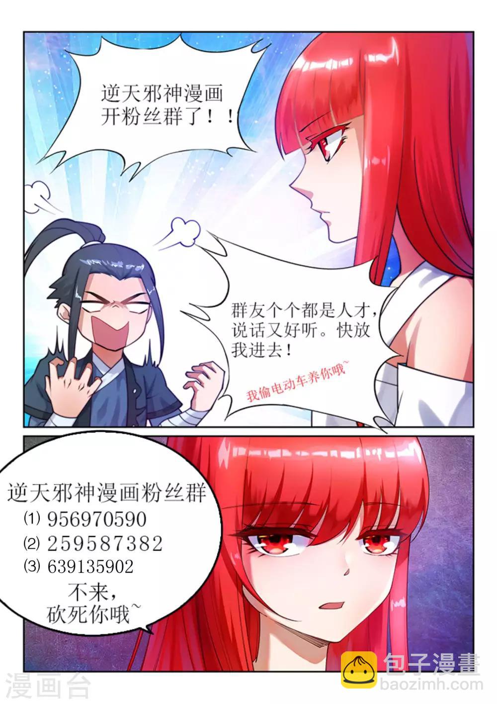 🍗逆天邪神（条漫版） 第68话 陨月沉星1 第29页