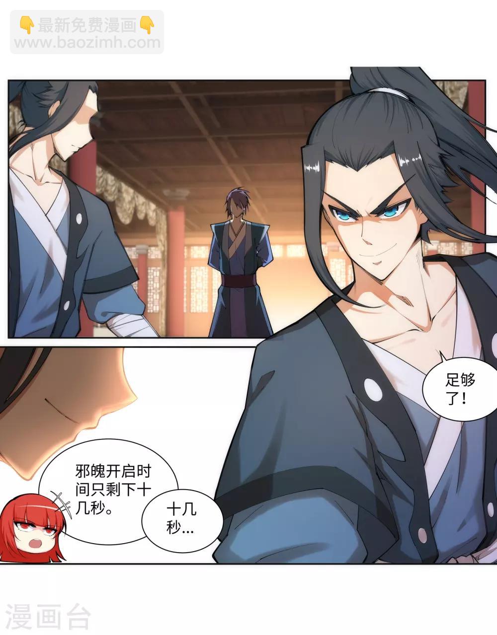 🍗逆天邪神（条漫版） 第68话 陨月沉星1 第4页
