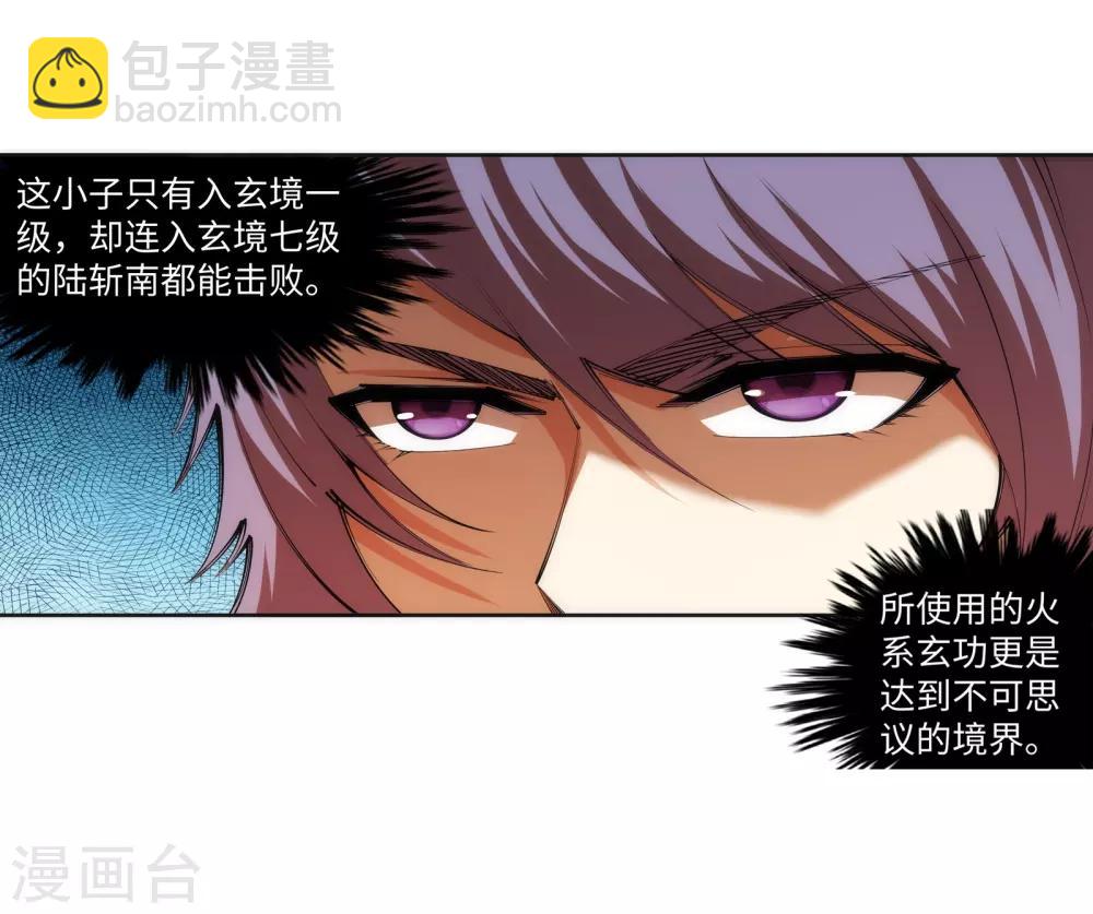 🍗逆天邪神（条漫版） 第68话 陨月沉星1 第5页
