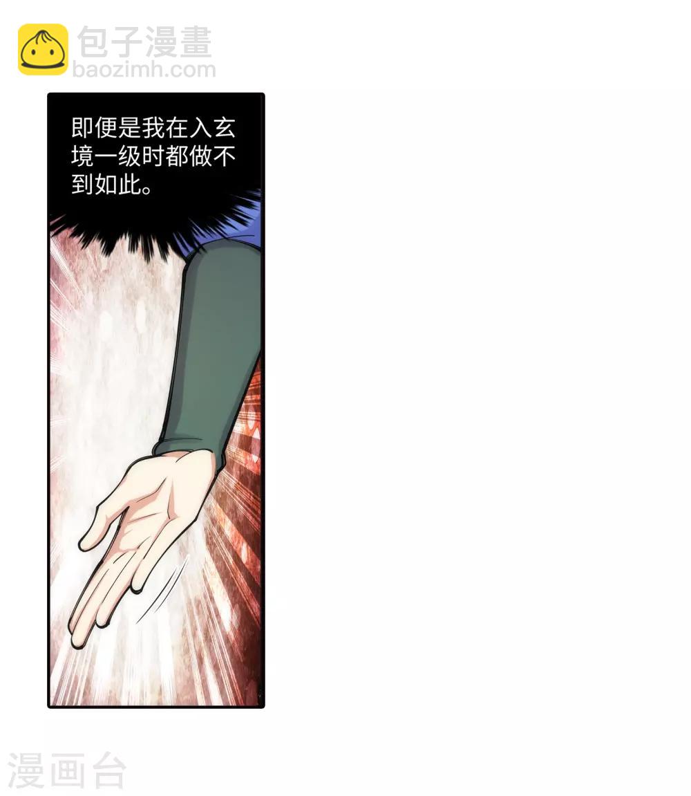 🍗逆天邪神（条漫版） 第68话 陨月沉星1 第6页