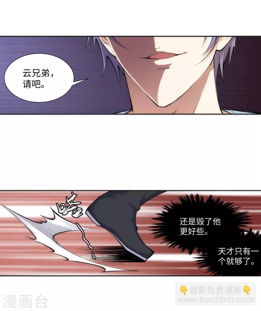 🍗逆天邪神（条漫版） 第68话 陨月沉星1 第8页