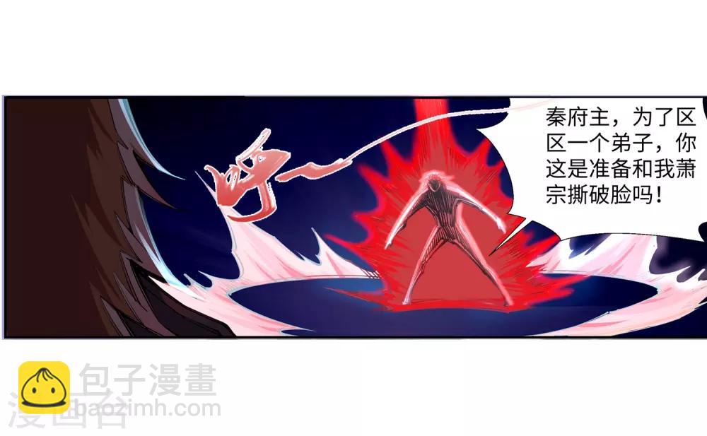 🍗逆天邪神（条漫版） 第70话 秦无忧 第12页