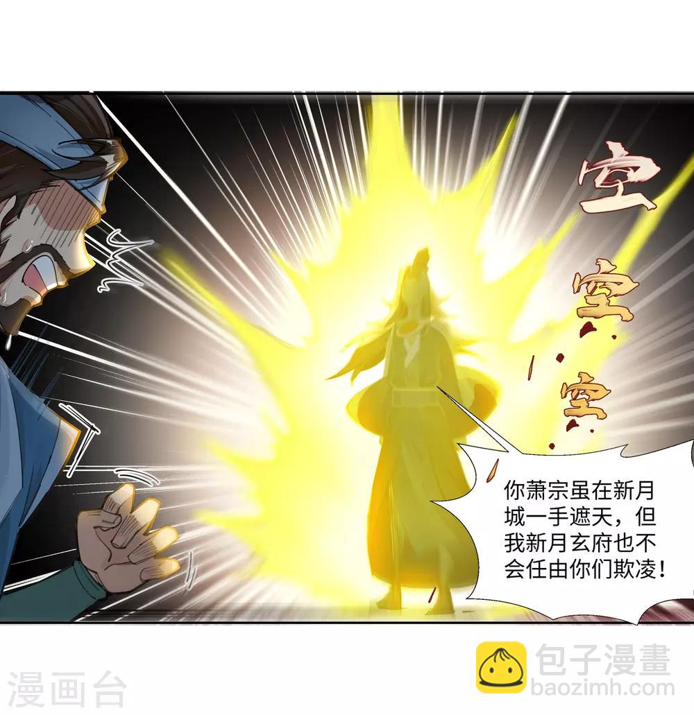 🍗逆天邪神（条漫版） 第70话 秦无忧 第13页