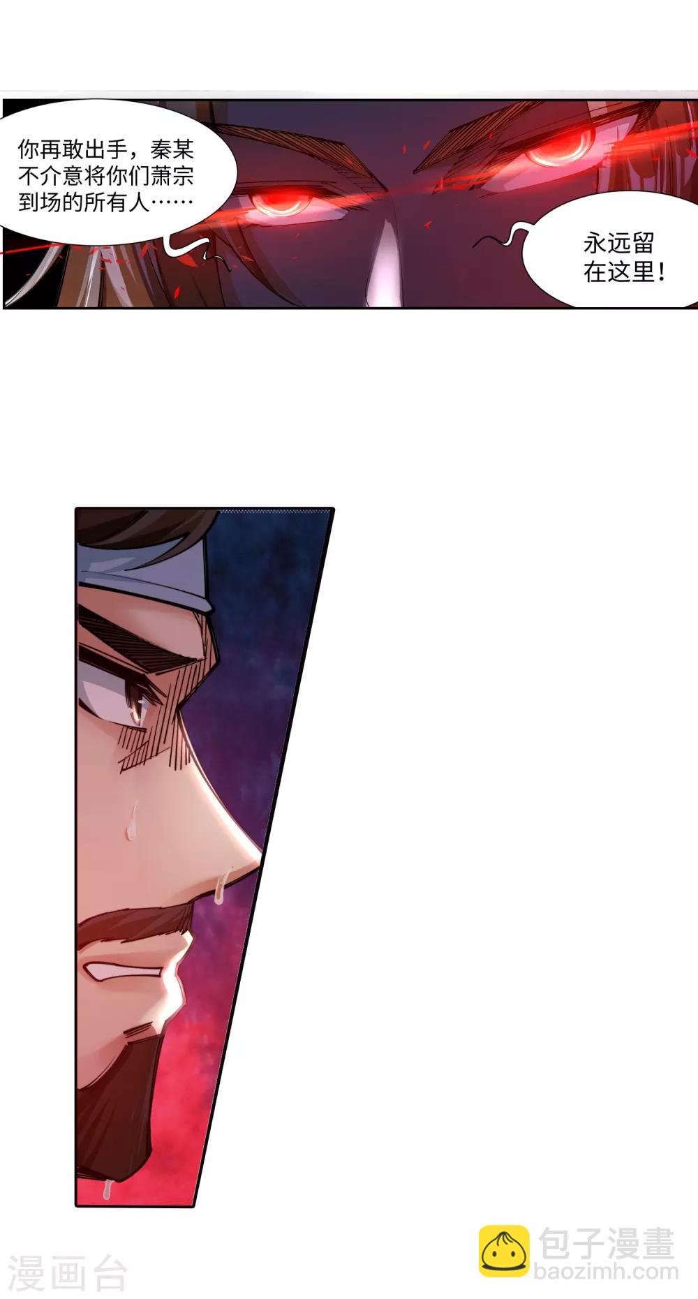 🍗逆天邪神（条漫版） 第70话 秦无忧 第14页