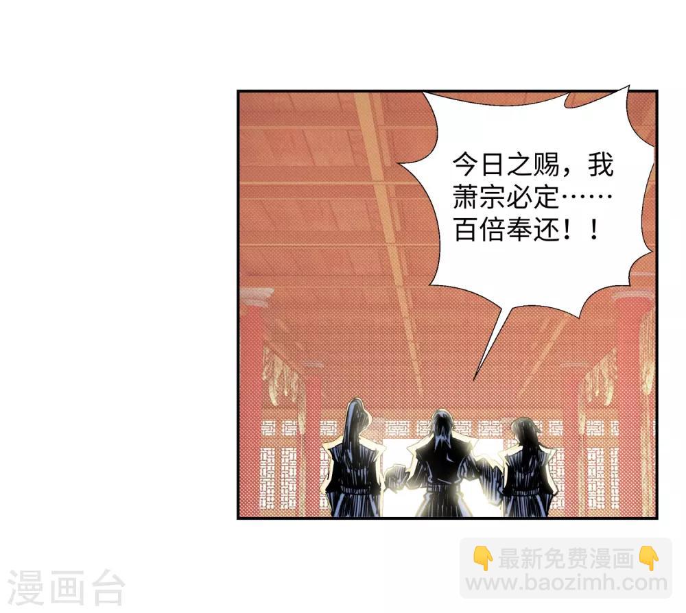 🍗逆天邪神（条漫版） 第70话 秦无忧 第18页