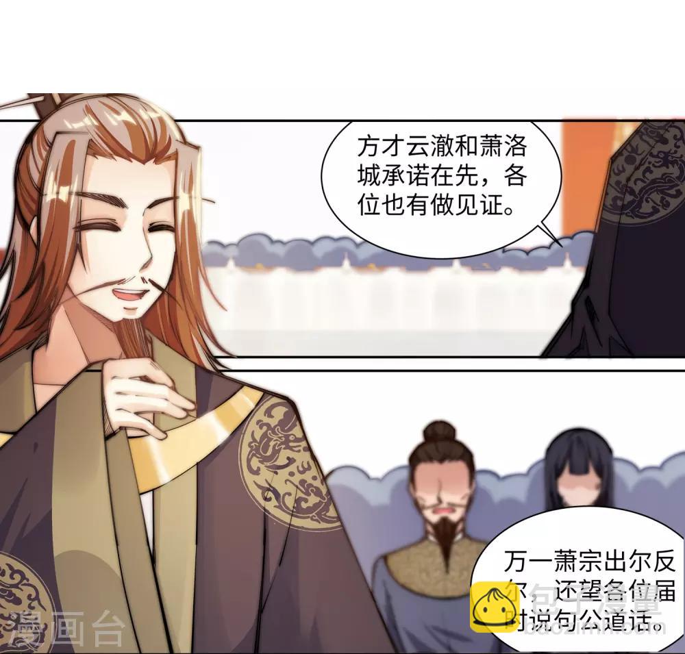 🍗逆天邪神（条漫版） 第70话 秦无忧 第19页