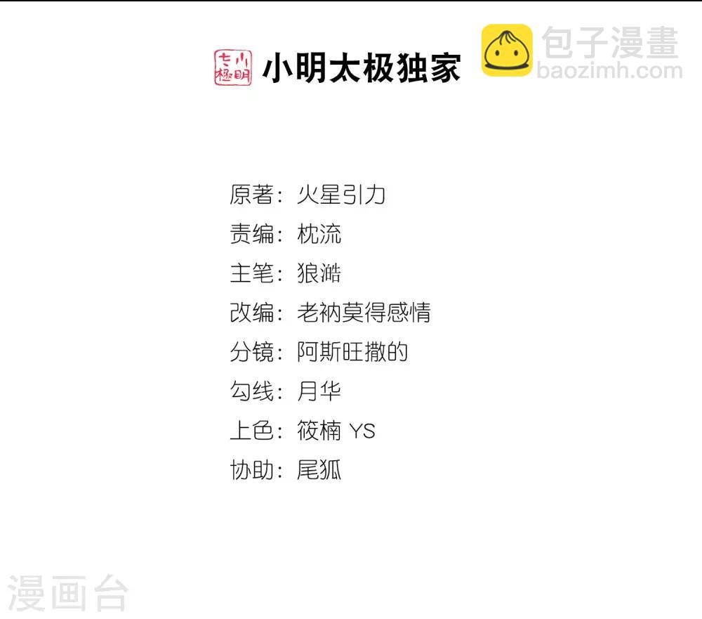 🍗逆天邪神（条漫版） 第70话 秦无忧 第2页