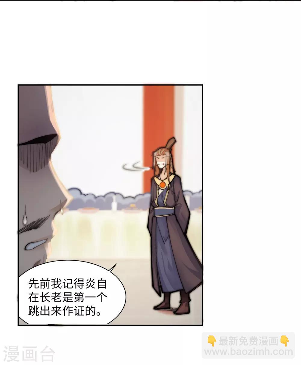 🍗逆天邪神（条漫版） 第70话 秦无忧 第20页