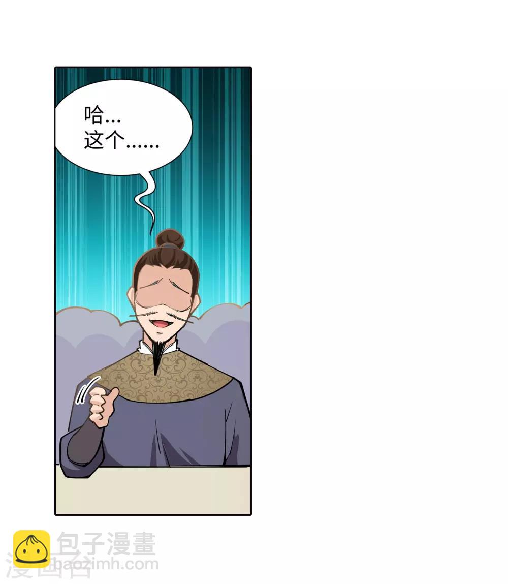 🍗逆天邪神（条漫版） 第70话 秦无忧 第22页