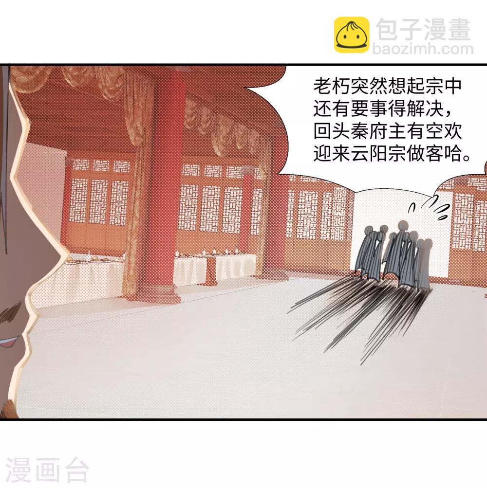 🍗逆天邪神（条漫版） 第70话 秦无忧 第23页