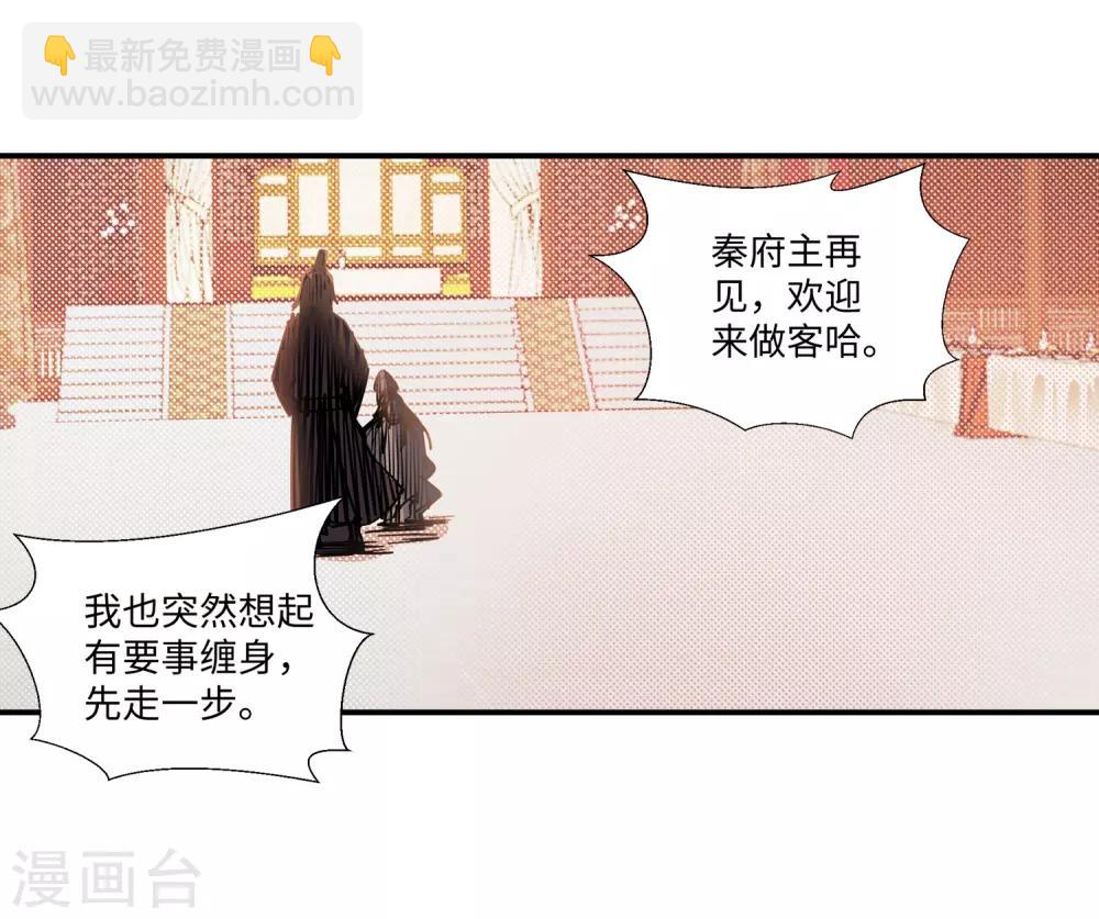 🍗逆天邪神（条漫版） 第70话 秦无忧 第24页