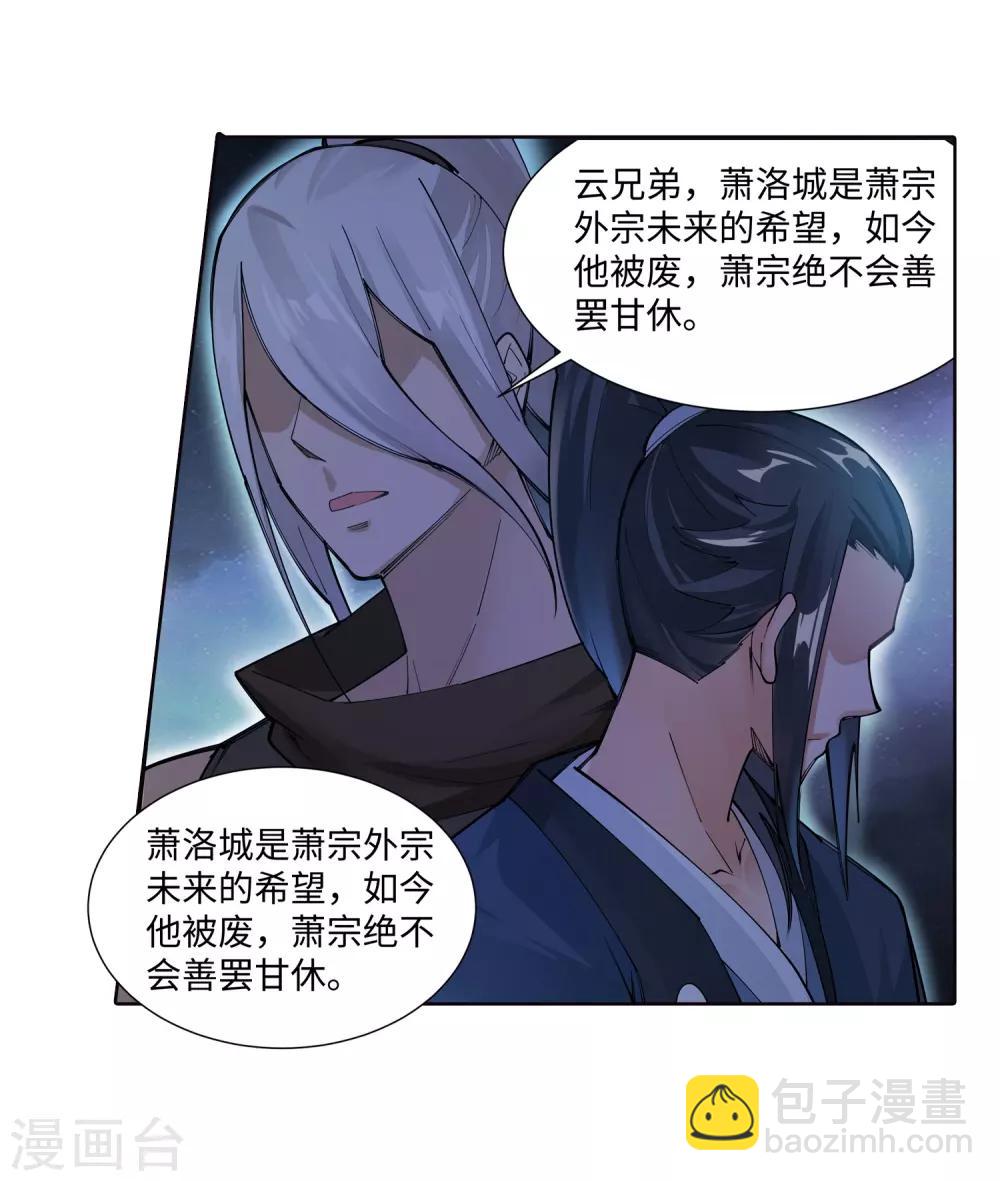 🍗逆天邪神（条漫版） 第70话 秦无忧 第28页