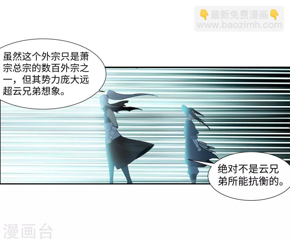🍗逆天邪神（条漫版） 第70话 秦无忧 第29页