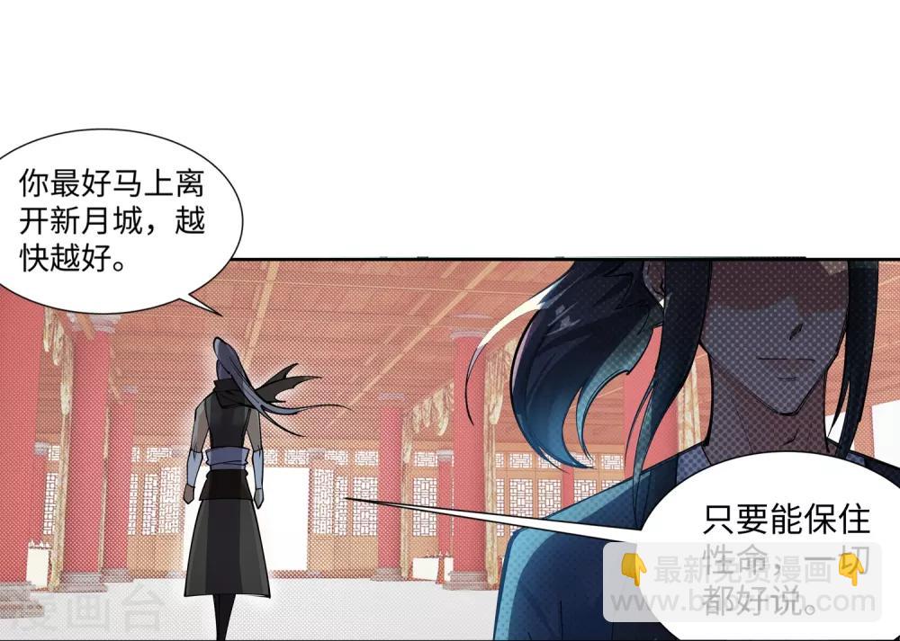 🍗逆天邪神（条漫版） 第70话 秦无忧 第30页