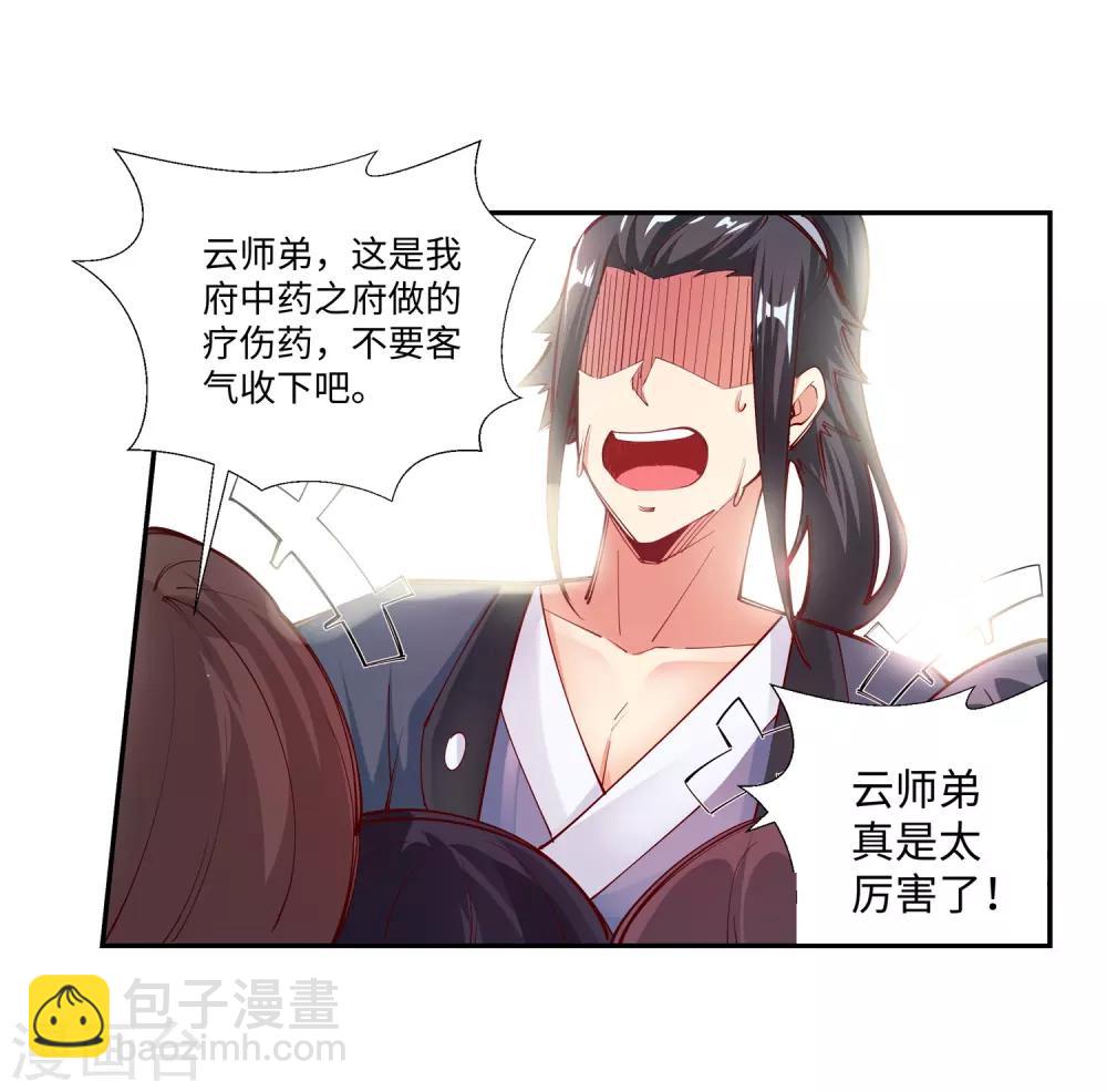 🍗逆天邪神（条漫版） 第70话 秦无忧 第33页