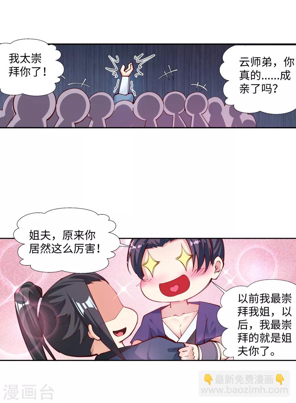 🍗逆天邪神（条漫版） 第70话 秦无忧 第34页