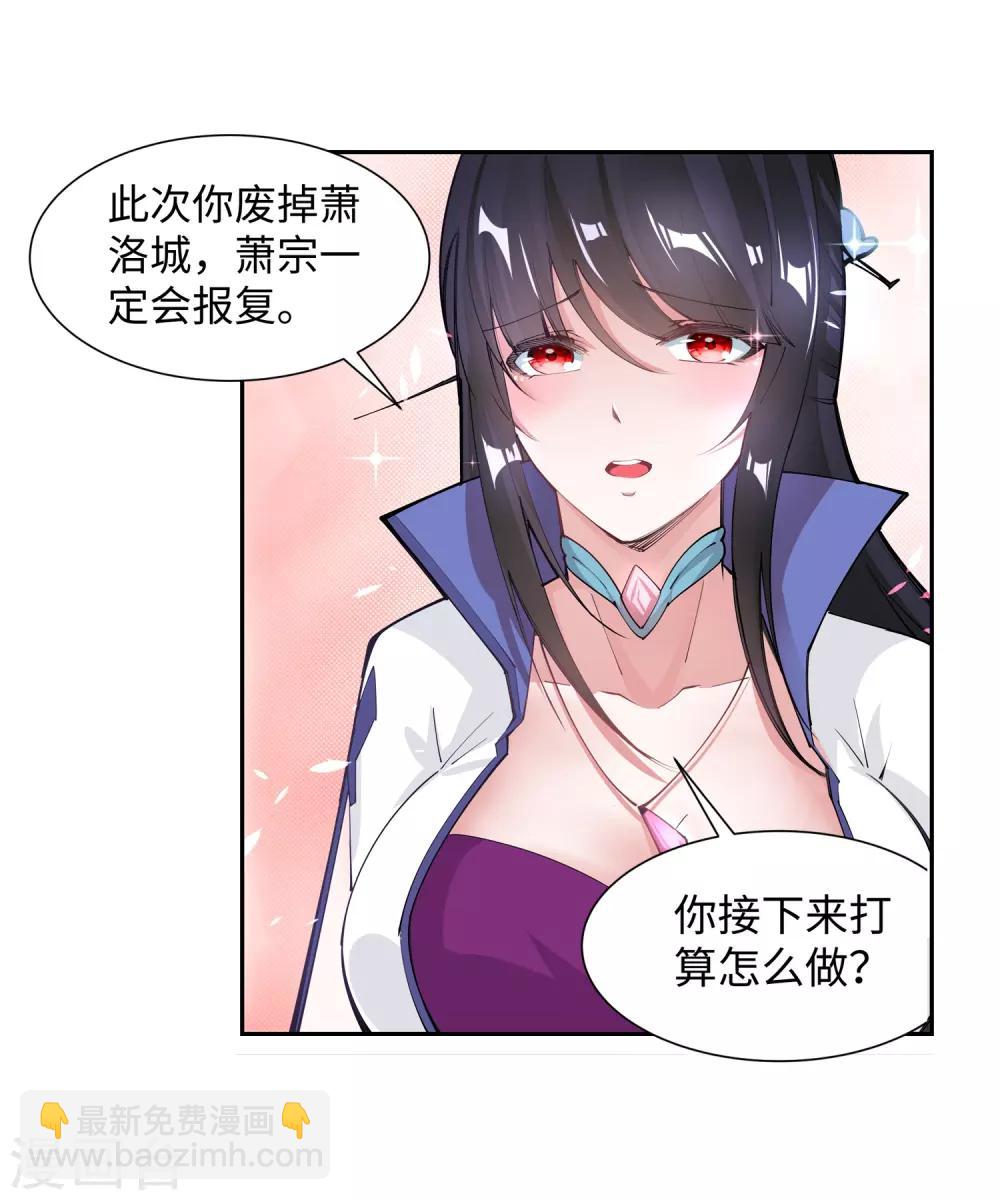 🍗逆天邪神（条漫版） 第70话 秦无忧 第36页