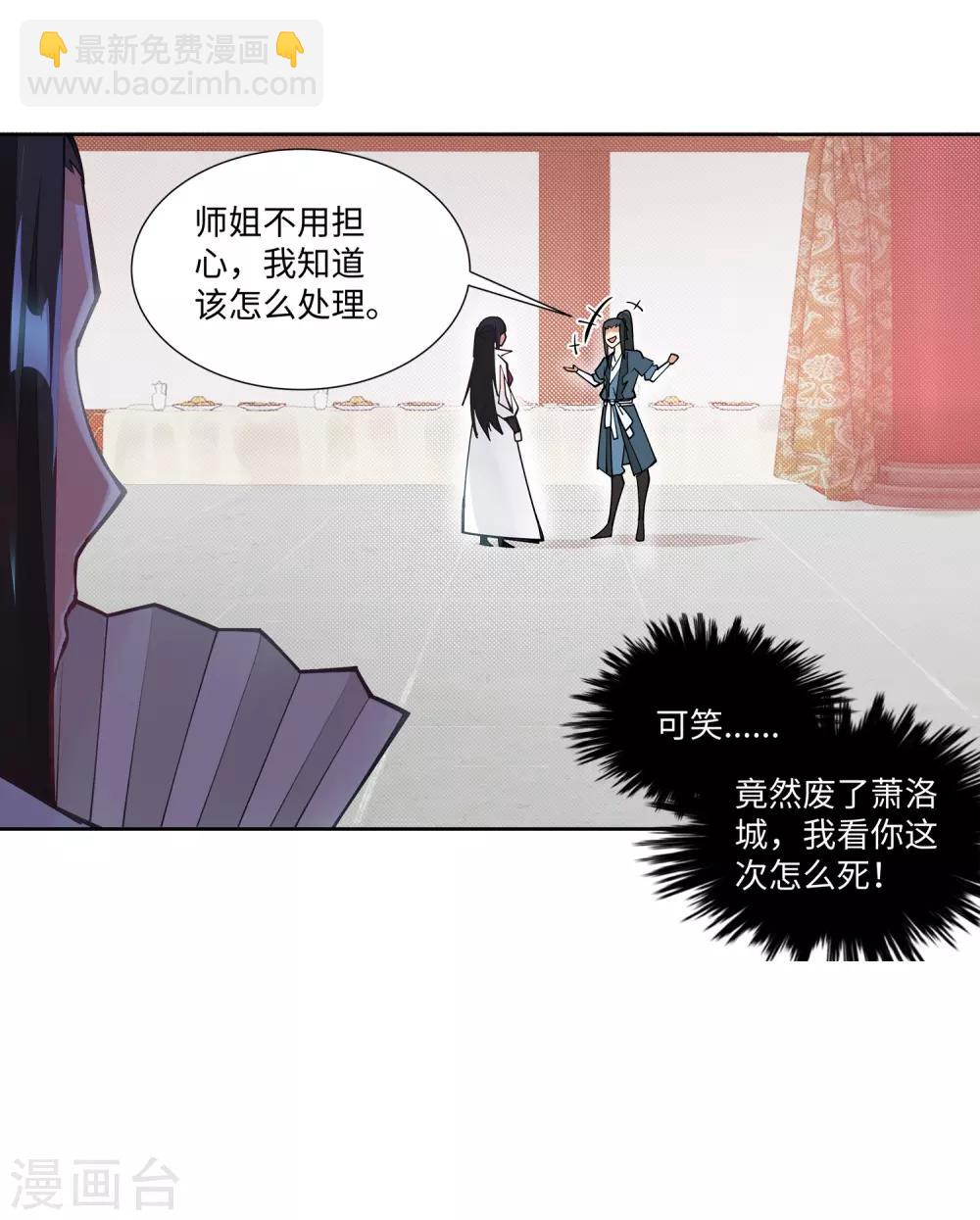 🍗逆天邪神（条漫版） 第70话 秦无忧 第37页