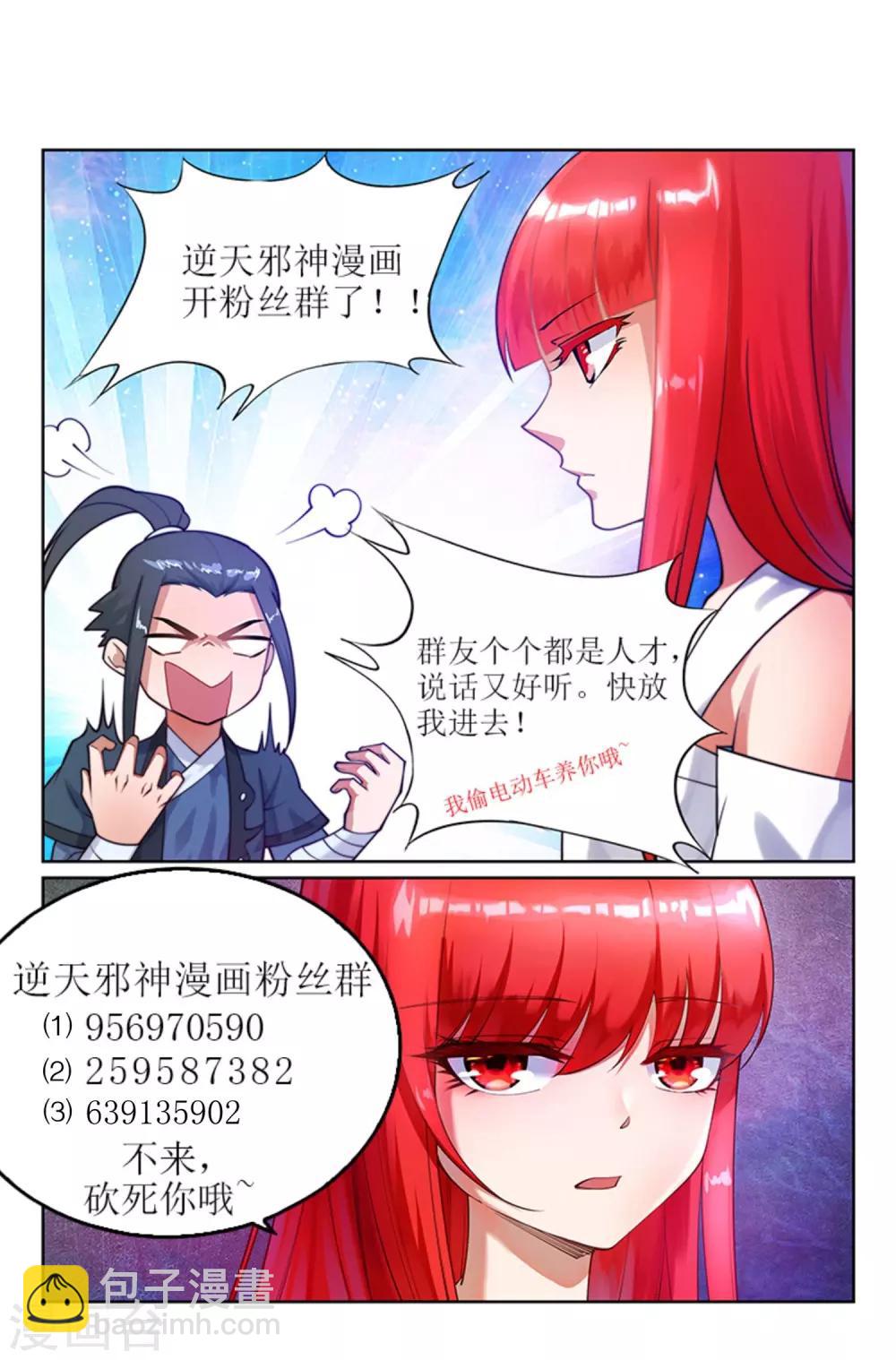 🍗逆天邪神（条漫版） 第70话 秦无忧 第38页