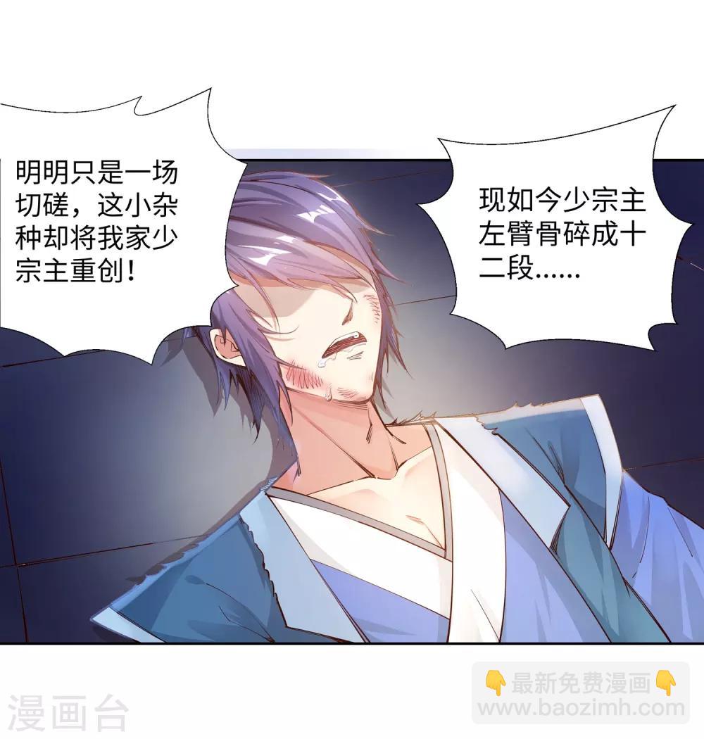 🍗逆天邪神（条漫版） 第70话 秦无忧 第5页