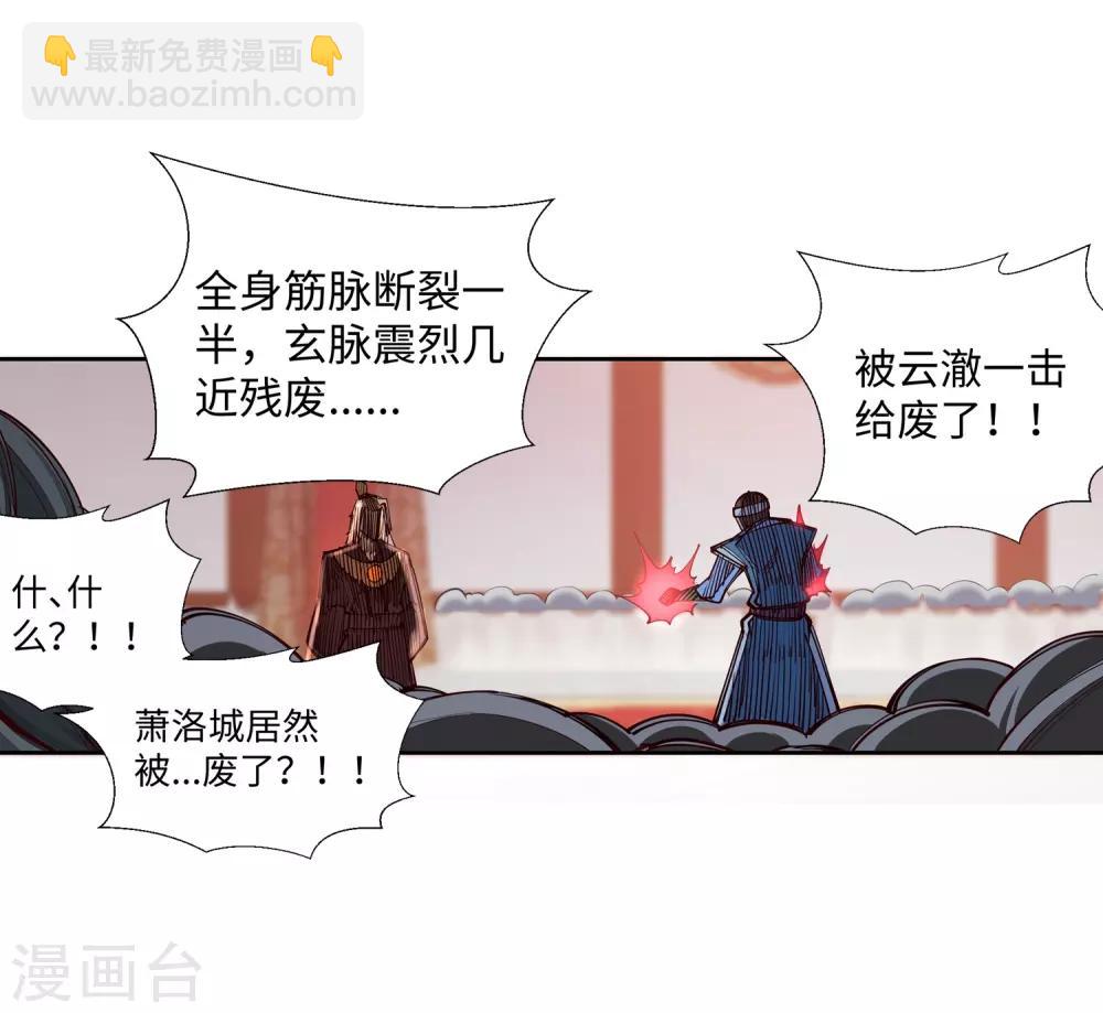 🍗逆天邪神（条漫版） 第70话 秦无忧 第6页