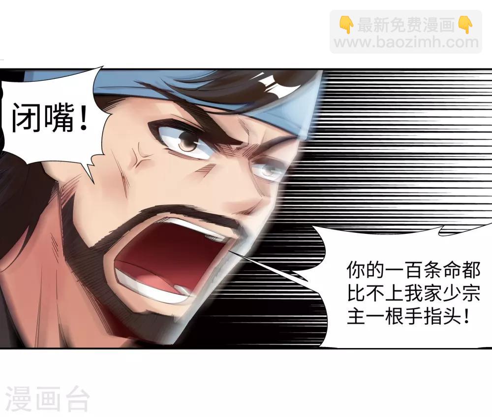 🍗逆天邪神（条漫版） 第70话 秦无忧 第9页