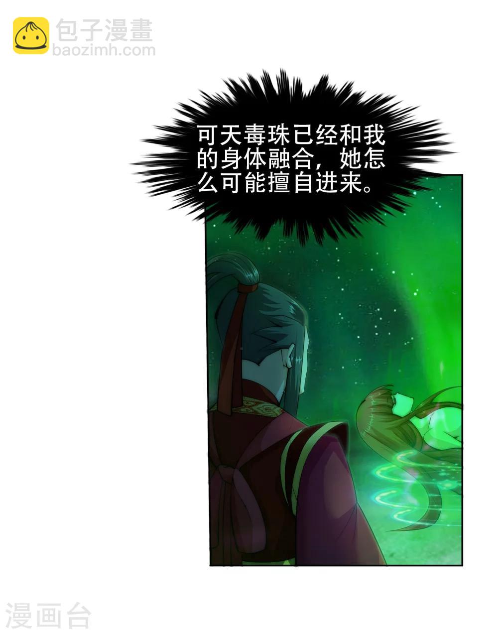 🍗逆天邪神（条漫版） 第8话 如果你不是我小姑妈 第10页