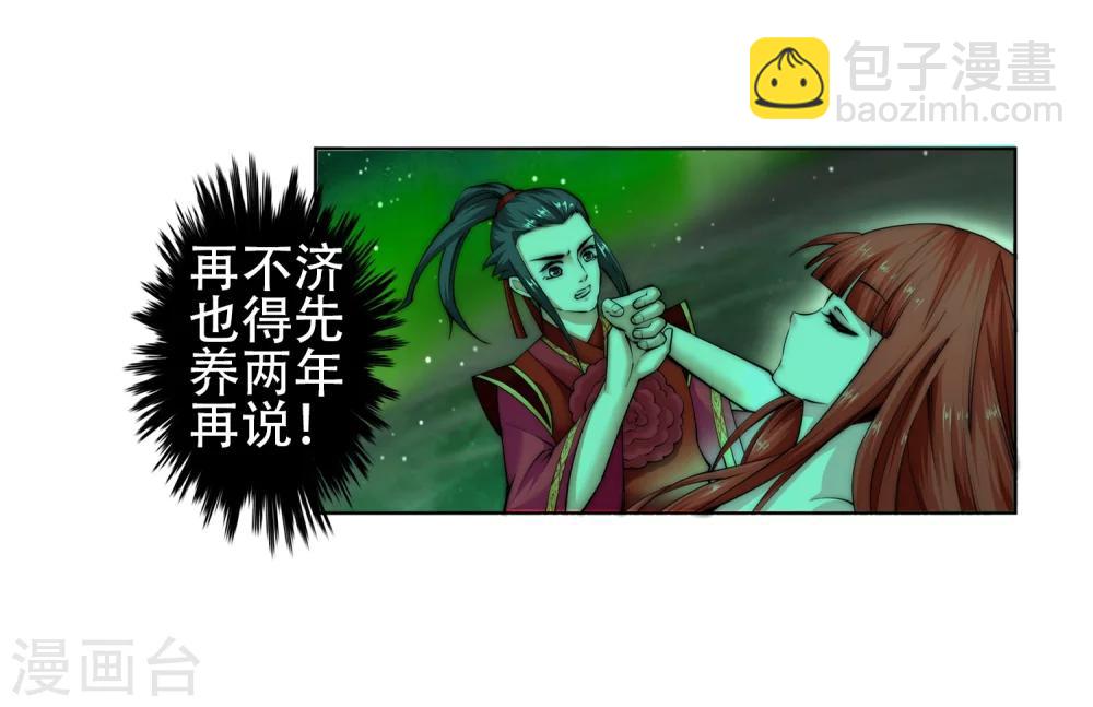 🍗逆天邪神（条漫版） 第8话 如果你不是我小姑妈 第15页