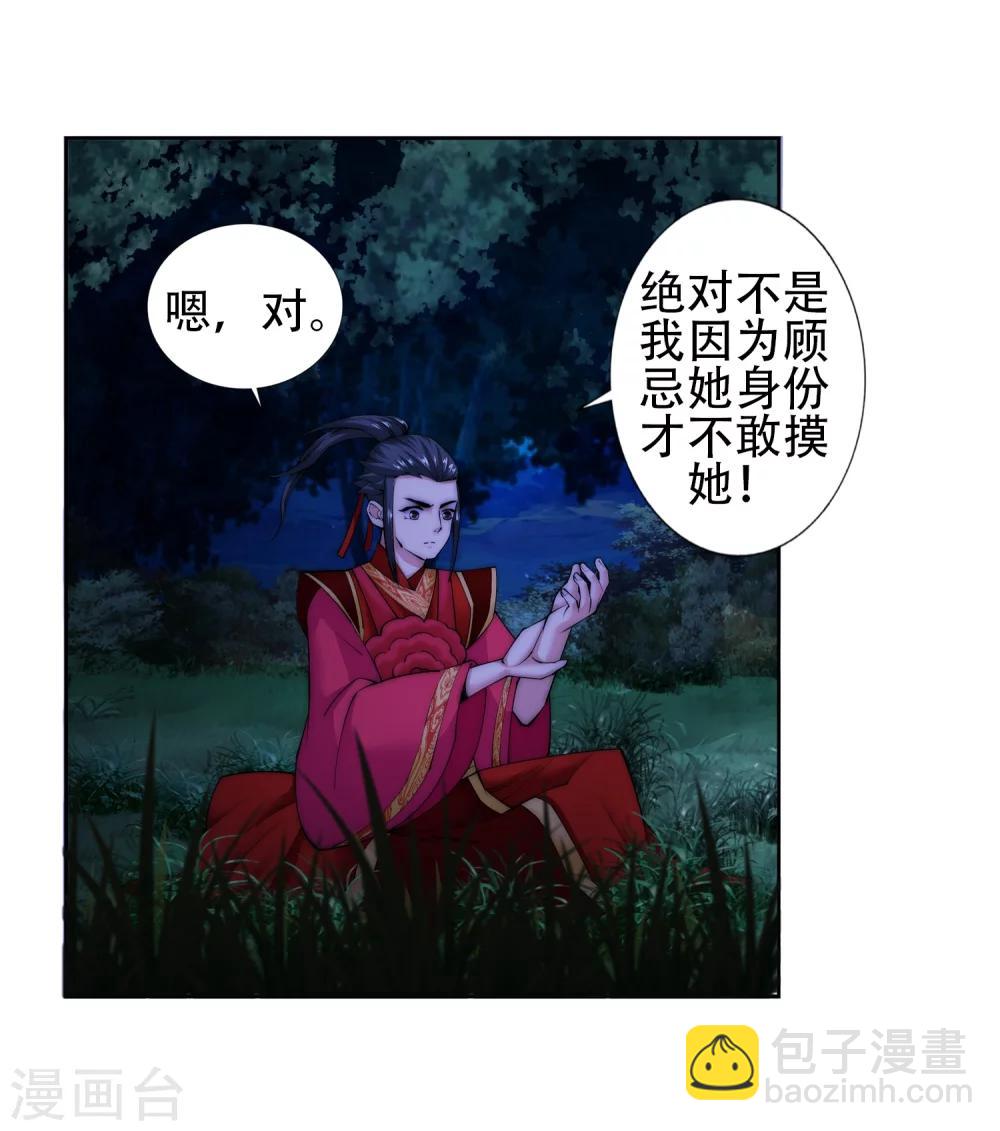 🍗逆天邪神（条漫版） 第8话 如果你不是我小姑妈 第16页