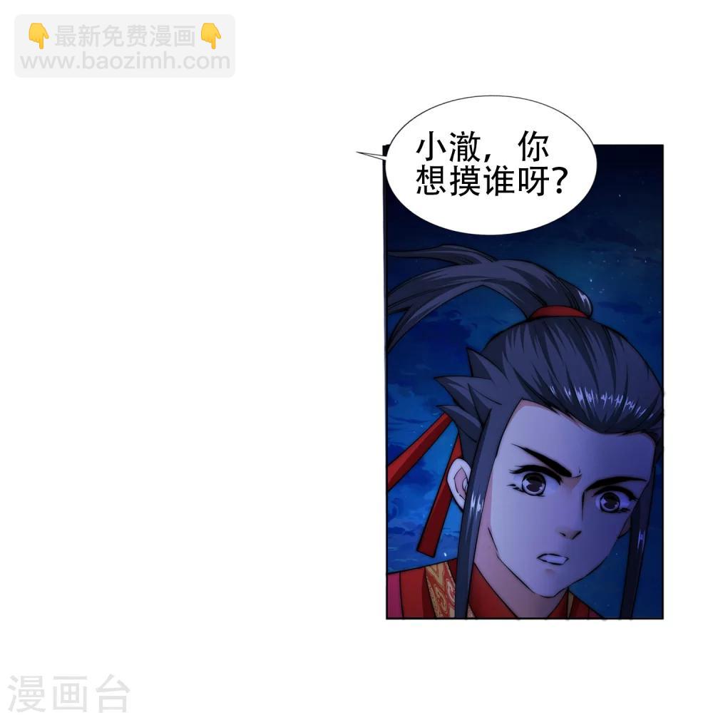 🍗逆天邪神（条漫版） 第8话 如果你不是我小姑妈 第17页