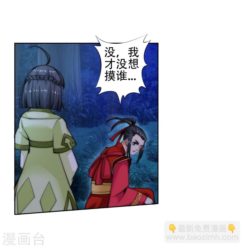 🍗逆天邪神（条漫版） 第8话 如果你不是我小姑妈 第18页