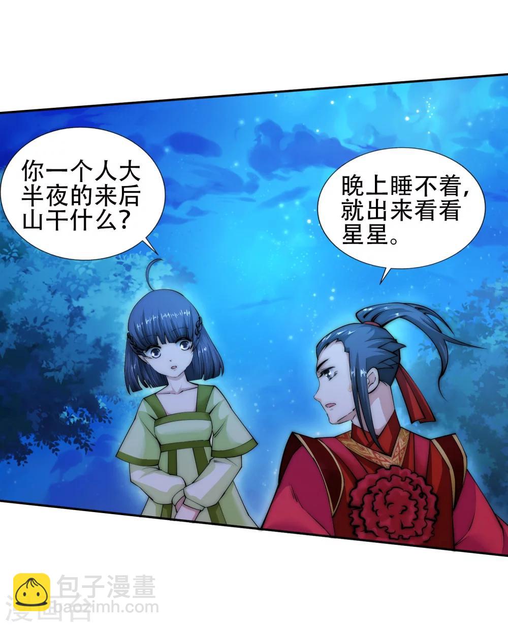🍗逆天邪神（条漫版） 第8话 如果你不是我小姑妈 第20页