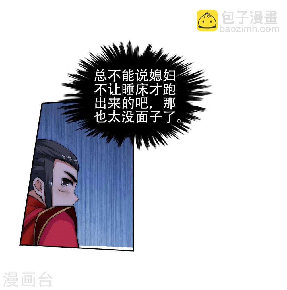 🍗逆天邪神（条漫版） 第8话 如果你不是我小姑妈 第21页