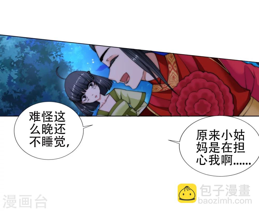 🍗逆天邪神（条漫版） 第8话 如果你不是我小姑妈 第23页