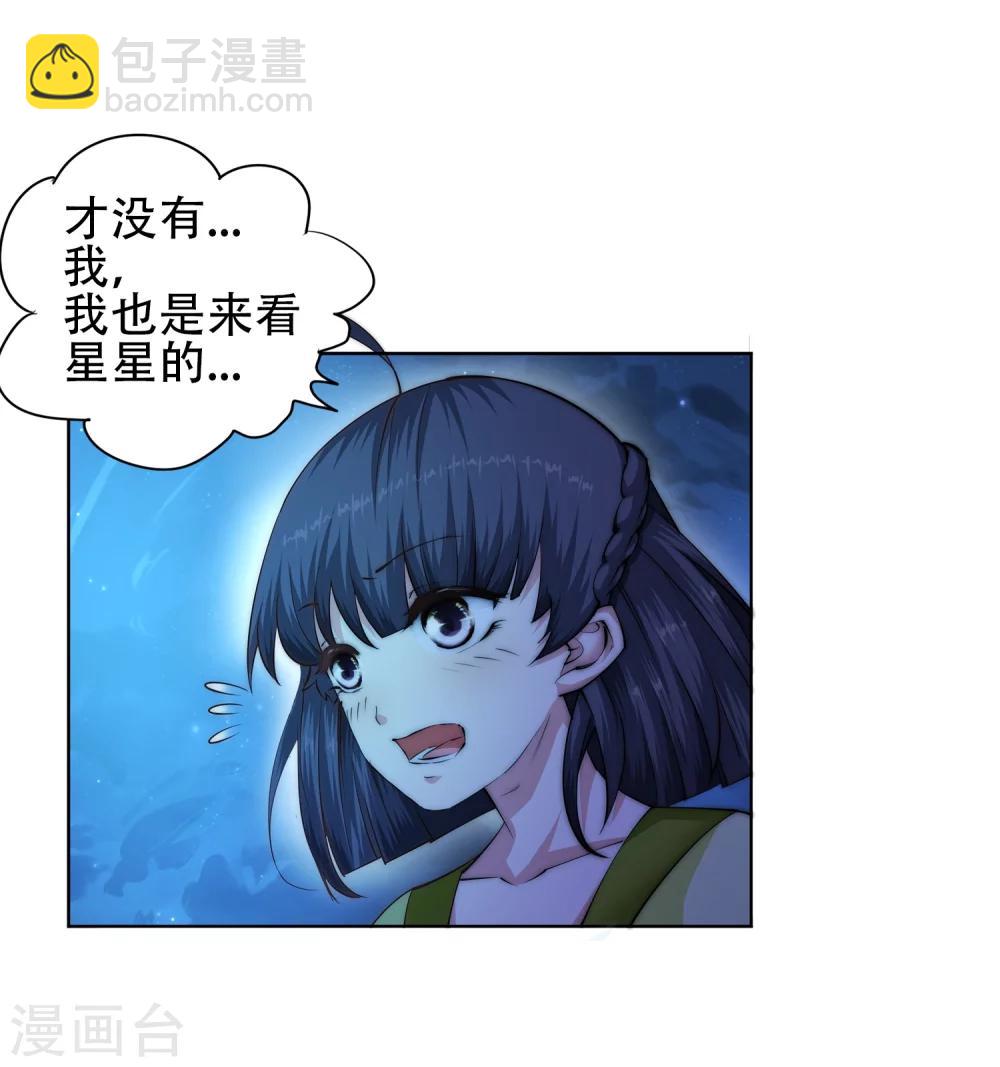 🍗逆天邪神（条漫版） 第8话 如果你不是我小姑妈 第24页