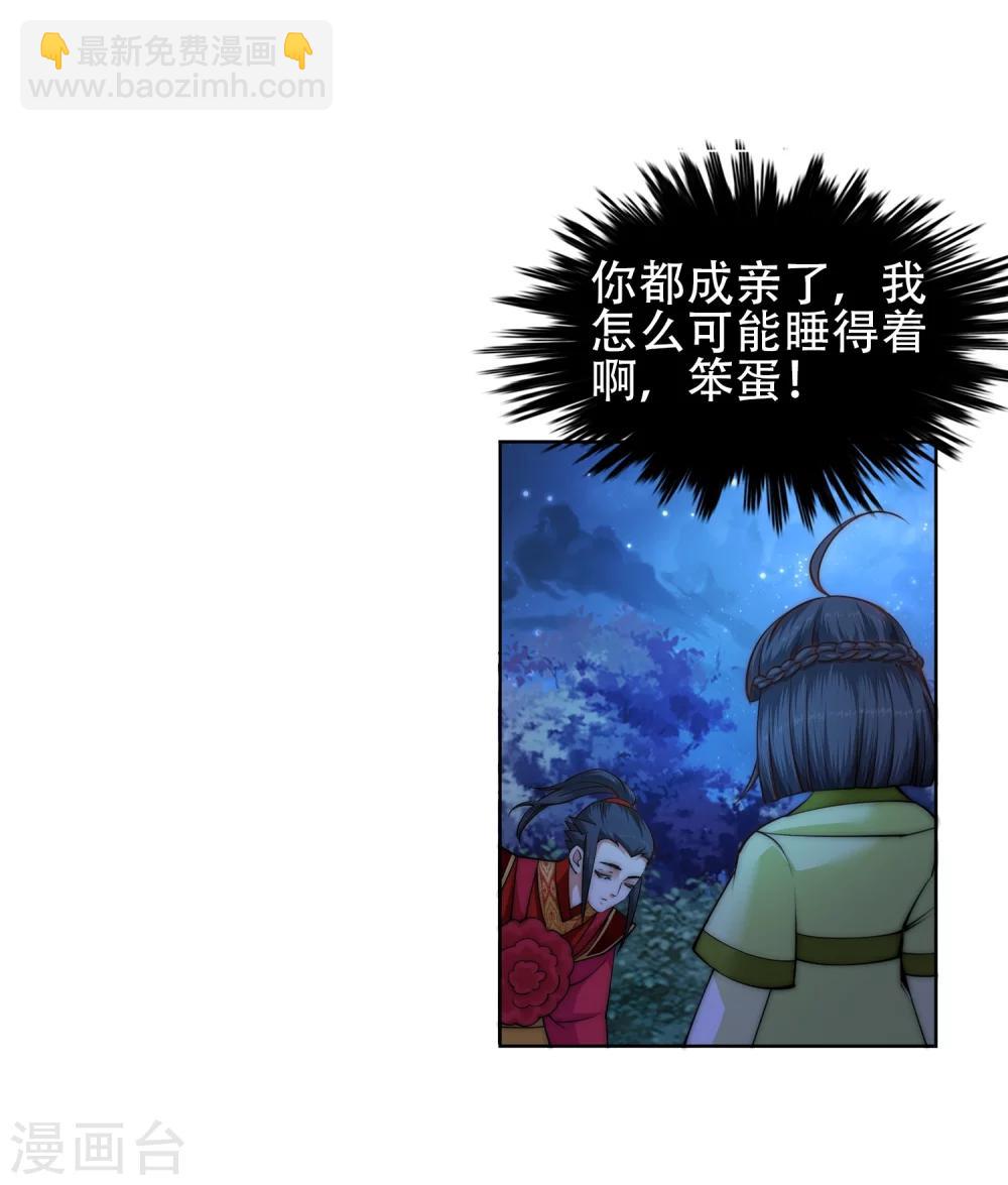 🍗逆天邪神（条漫版） 第8话 如果你不是我小姑妈 第25页