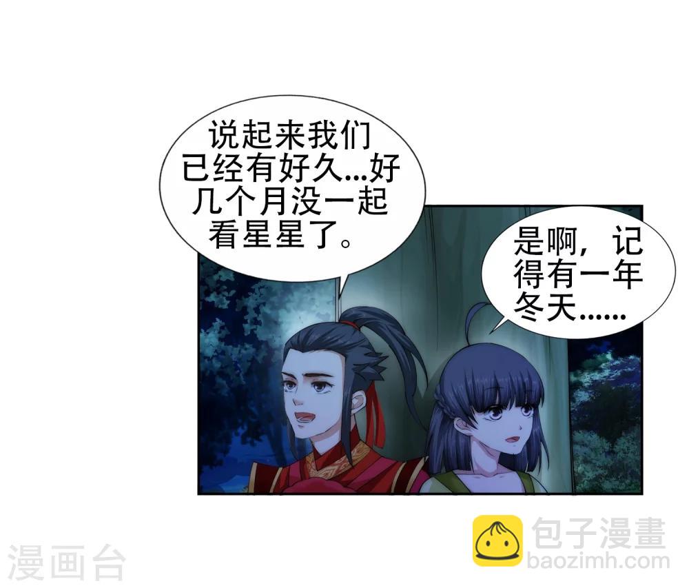 🍗逆天邪神（条漫版） 第8话 如果你不是我小姑妈 第28页