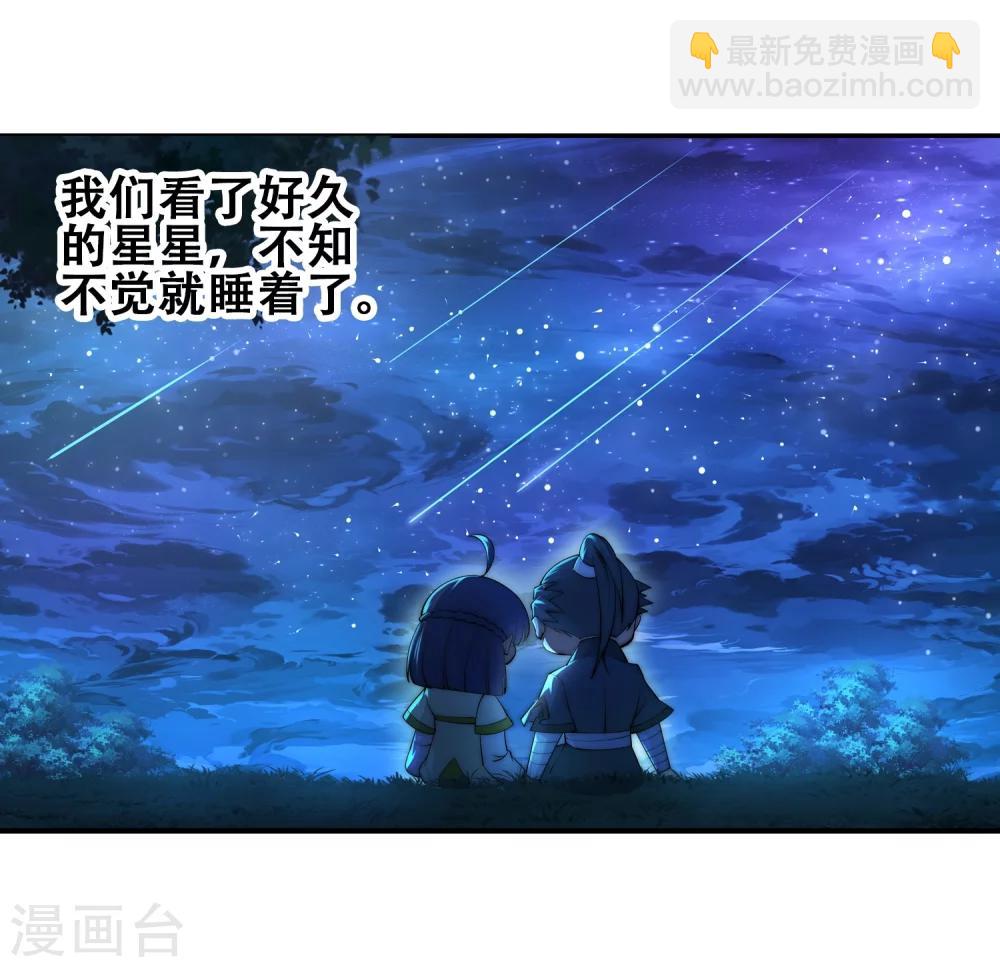 🍗逆天邪神（条漫版） 第8话 如果你不是我小姑妈 第29页