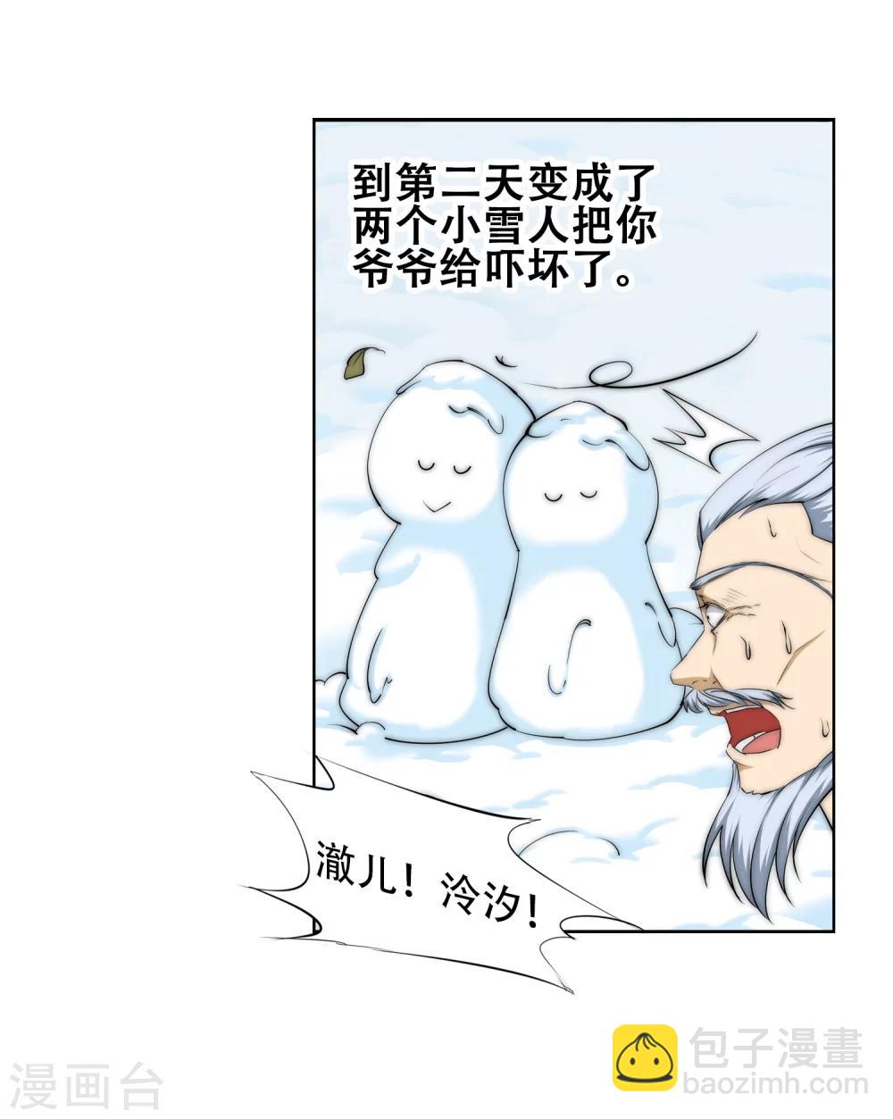 🍗逆天邪神（条漫版） 第8话 如果你不是我小姑妈 第31页