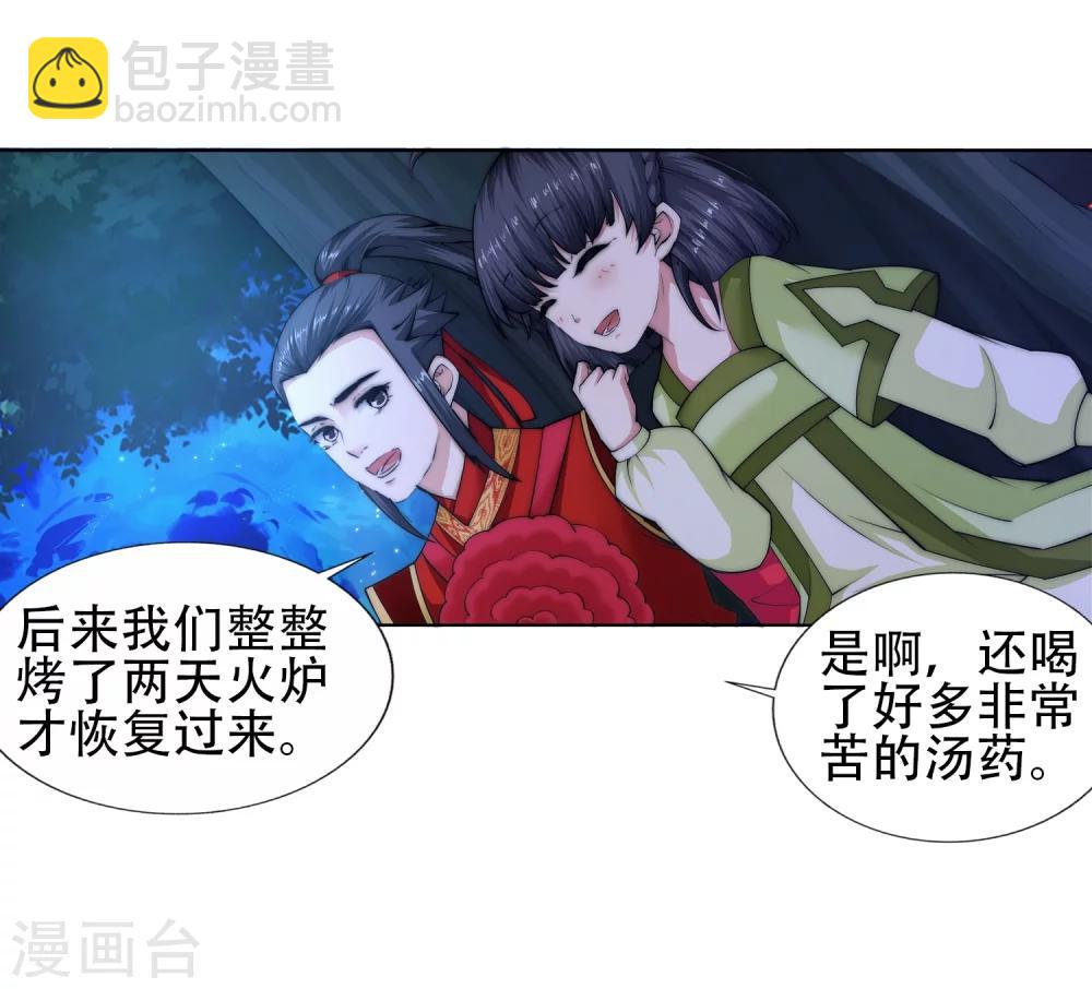 🍗逆天邪神（条漫版） 第8话 如果你不是我小姑妈 第32页