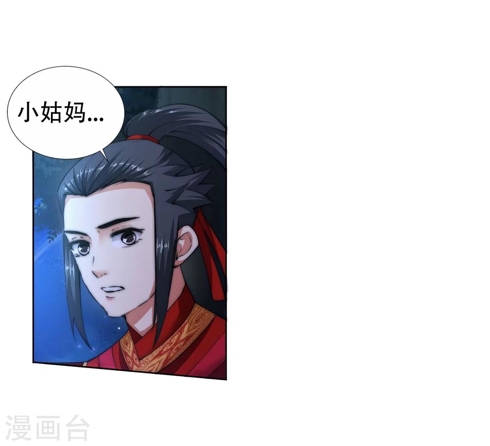 🍗逆天邪神（条漫版） 第8话 如果你不是我小姑妈 第33页