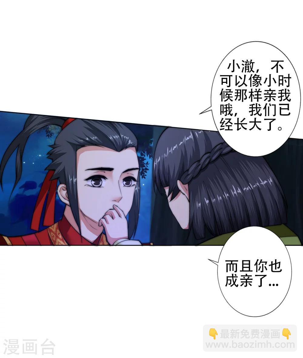 🍗逆天邪神（条漫版） 第8话 如果你不是我小姑妈 第35页
