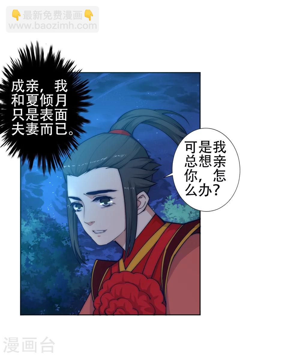 🍗逆天邪神（条漫版） 第8话 如果你不是我小姑妈 第36页