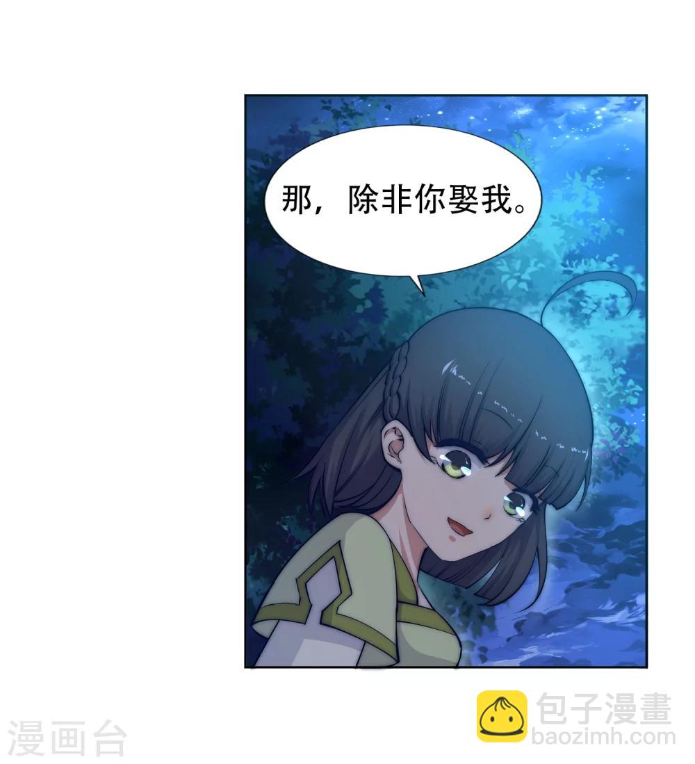 🍗逆天邪神（条漫版） 第8话 如果你不是我小姑妈 第37页