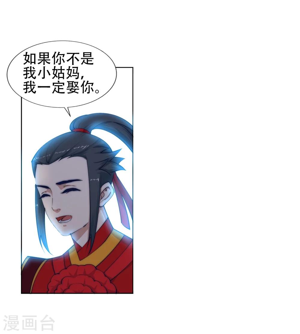 🍗逆天邪神（条漫版） 第8话 如果你不是我小姑妈 第38页