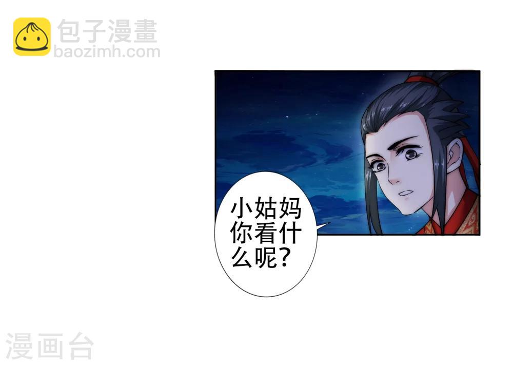 🍗逆天邪神（条漫版） 第8话 如果你不是我小姑妈 第41页
