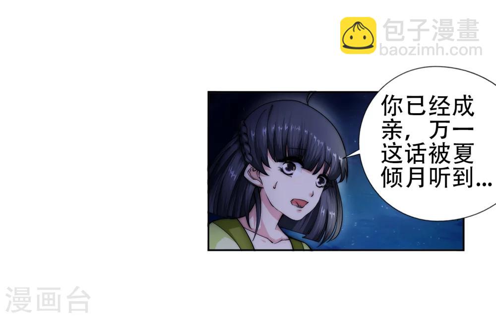 🍗逆天邪神（条漫版） 第8话 如果你不是我小姑妈 第42页