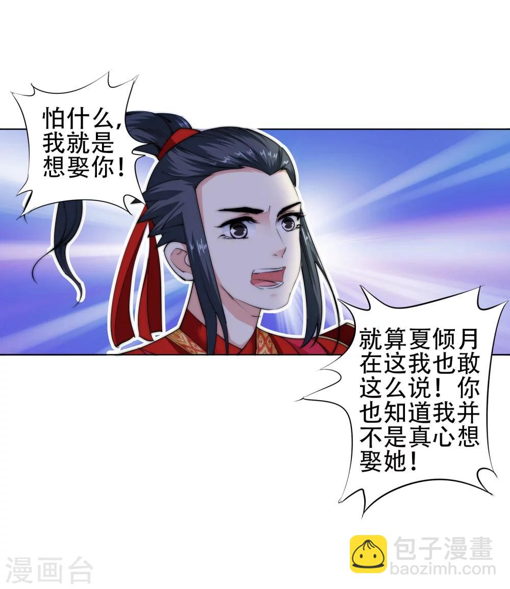 🍗逆天邪神（条漫版） 第8话 如果你不是我小姑妈 第43页