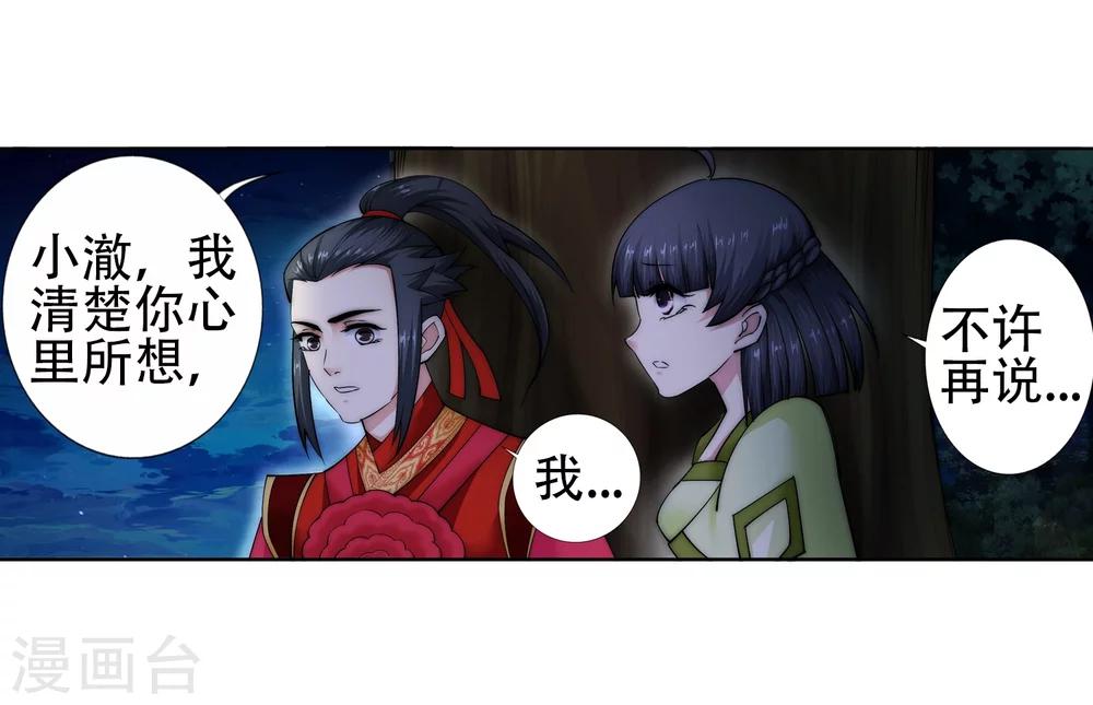 🍗逆天邪神（条漫版） 第8话 如果你不是我小姑妈 第44页
